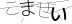 CAPTCHA